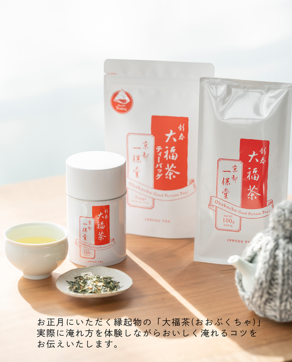 【青山店】12/22(月)お茶のある暮らしvol.27「おむすびと大福茶、新春抹茶と特別菓子を楽しむ会」
