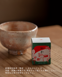 【青山店】12/22(月)お茶のある暮らしvol.27「おむすびと大福茶、新春抹茶と特別菓子を楽しむ会」