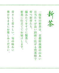 【5月23日発売】新茶・煎茶 正池の尾(小缶)