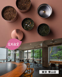 【青山店】11/16(月)お茶の淹れ方教室「番茶を楽しむ」参加チケット